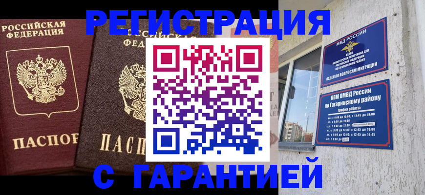 временная регистрация гарантия в Белоярске