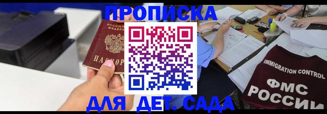прописка для школы в Белоярске