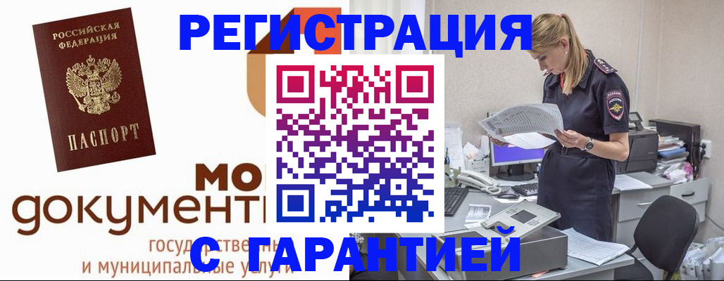 прописка гарантия в Белоярске