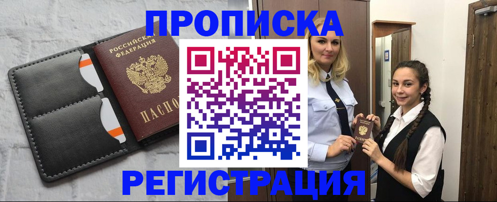 прописка в квартире в Белоярске