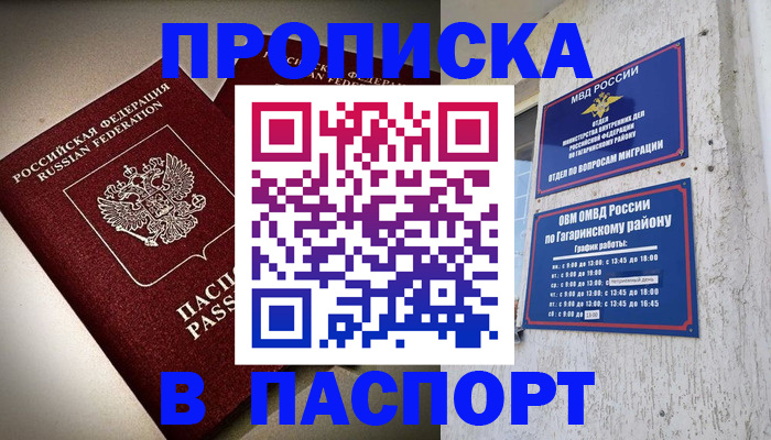 временная регистрация купить в Белоярске