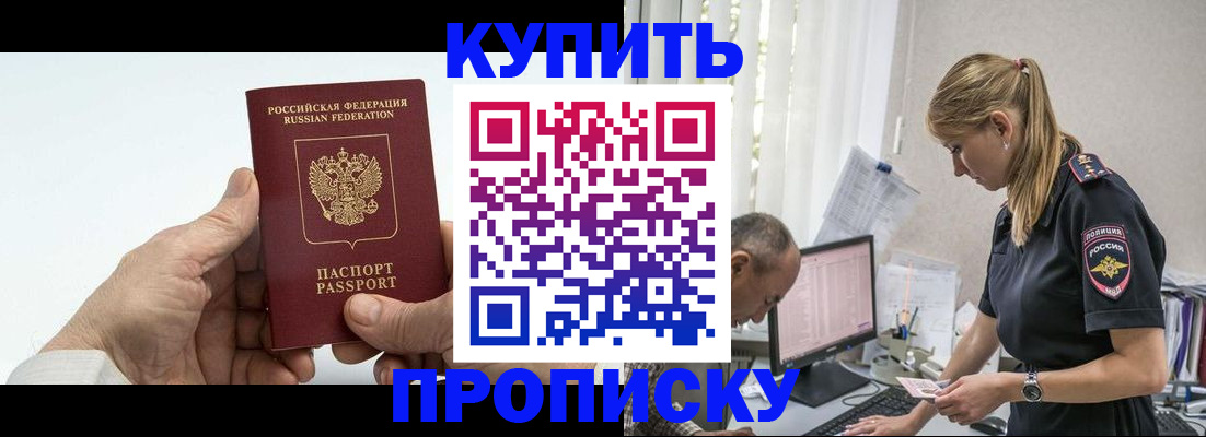 прописка поиск в Белоярске