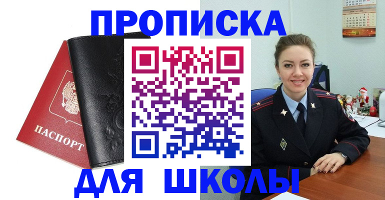 купить прописку в Белоярске